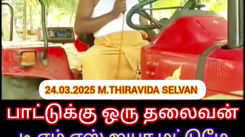 TAMAL NADU டிஎம்எஸ் ரசிகர்கள் TMS LEGEND M.THIRAVIDA SELVAN SINGAPORE TMS FANS 2025 PART 46