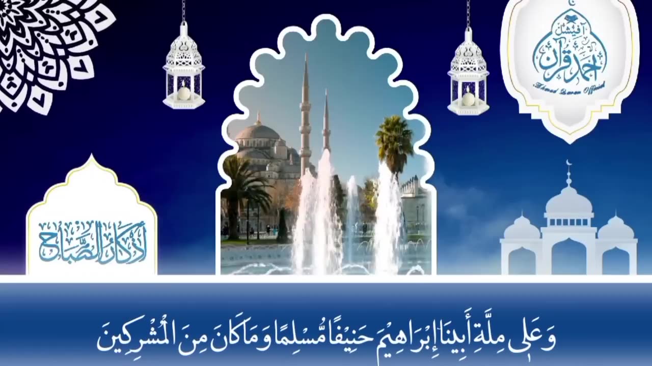 Morning_Wazifa___Surah_Fatiha___Ayatul_Kursi___Surah_Baqarah___Darood_Tanjeena___4_Qul___Ep_42(720p)