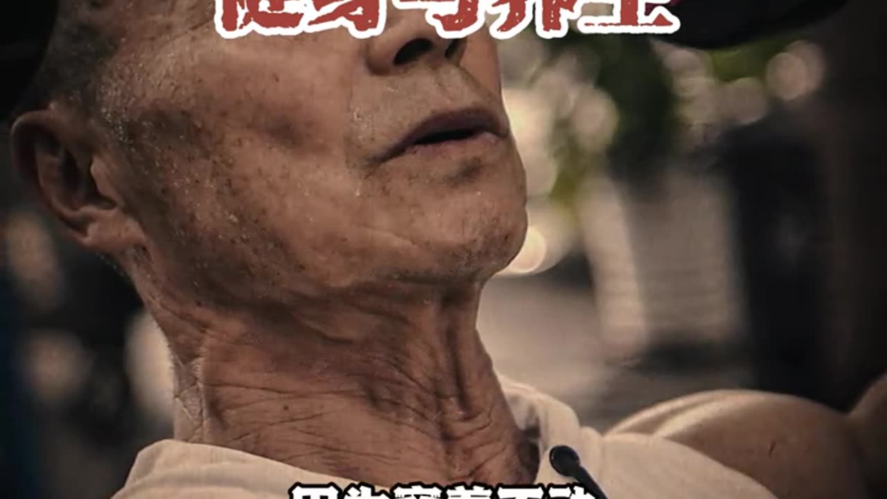 健身与养生 #国学智慧#国学文化#传统文化