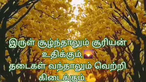 “Even in Darkness the Sun Will Rise 🌅 | Tamil Motivational Poem | Success Life Quotes”