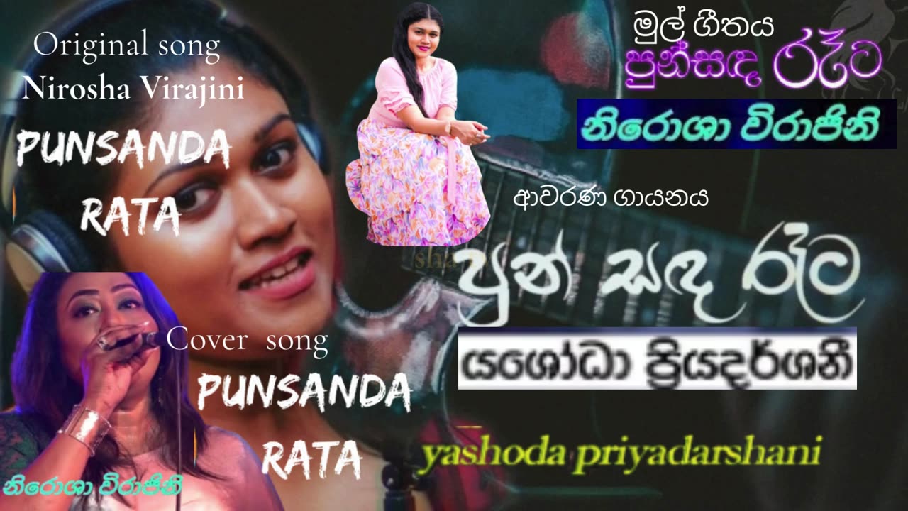 Yashodha Priyadarshani | Punsanda Raata Avidin | පුන්සඳ රෑට ඇවිදින්