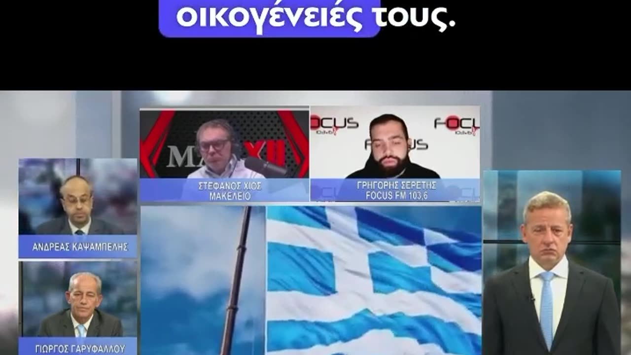 «Η Ελλάδα ανήκει στον λαό»