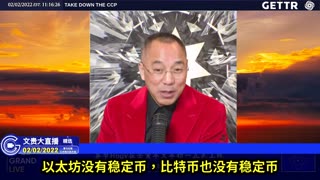 （四十四）喜币独有的稳定币,支付系统后发先至碾压比特币以太坊【2022年02月02日文貴大直播精选】