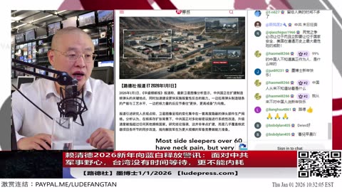 【路德社】赖清德2026新年向蓝白释放警讯：面对中共军事野心，台湾没有时间等待，更不能内耗！内塔尼亚胡宣布将开辟新战线保护非洲和中东的基督徒；1/1/2026 墨博士【ludepress.com】