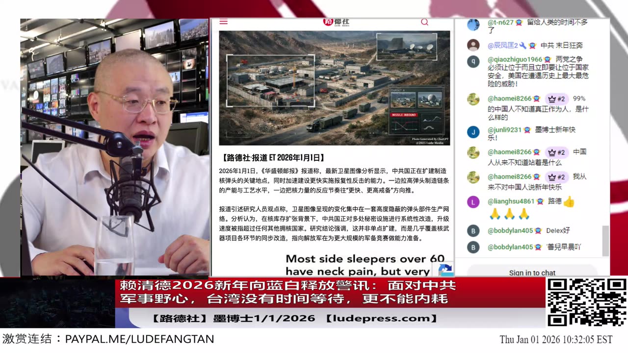 【路德社】赖清德2026新年向蓝白释放警讯：面对中共军事野心，台湾没有时间等待，更不能内耗！内塔尼亚胡宣布将开辟新战线保护非洲和中东的基督徒；1/1/2026 墨博士【ludepress.com】