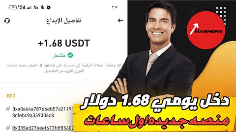 شرح ومراجعة لمنصة جديدة ومشاركة تجربتي الشخصية للعمل من خلال بوت التليجرام الجديد Harmony Gold