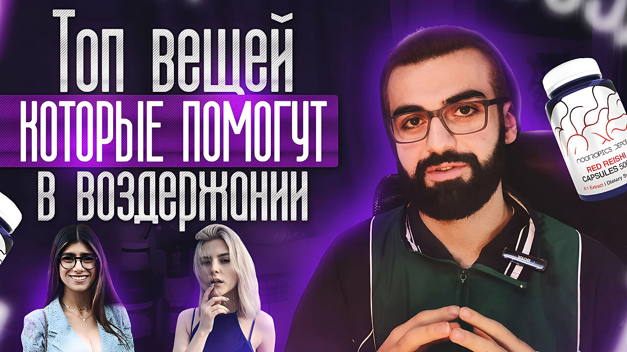 ТОП 3 СРЕДСТВА ДЛЯ ВОЗДЕРЖАНИЯ | ЧАСТЬ 2