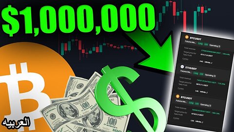 07 Mar 2024 - أنا أتخذ إجراءً عاجلاً في البيتكوين الآن [اربح مليون دولار الآن]