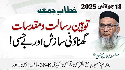 Tauheen-e-Risalat-o-Muqadsat, Gheenoni Sazish Aur Bay Hissi #tanzeemeislami #fridaysermon