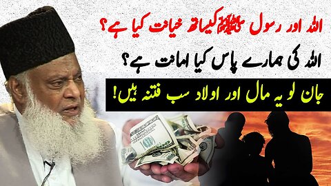 Allah Aur Rasool ﷺ Ke Sath Khiyanat Kia Hai? | Dr Israr Ahmed Official