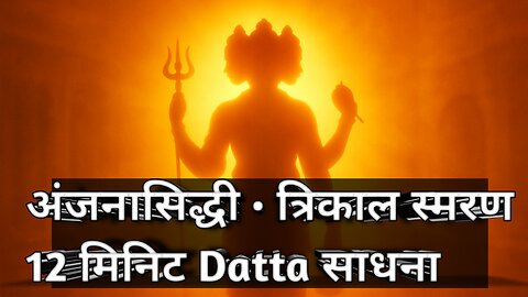 3 Powerful Datta Sadhana That Change Life#dattajayanti #sadhana #swami #upay #astrology