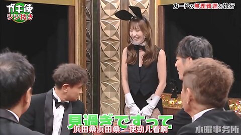 【中字】Gaki使 201025 - 第2回 抽老頭牌