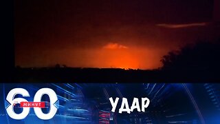 60 минут. ВС РФ нанесли массированный удар по объектам ВСУ