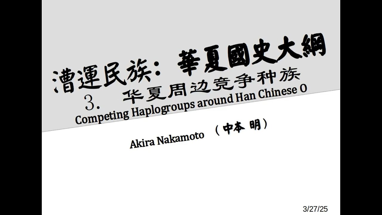 漕運民族:華夏國史大綱 (三) 华夏周边竞争种族