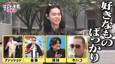 【中字】千鳥電視台 211003 1HSP - 終於找到本人來選有菅田味的秋天服裝啦