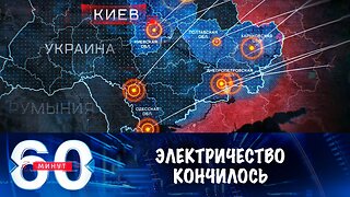 60 минут. Украина подрастеряла энергию