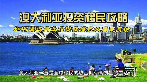 Australian investment immigration strategy