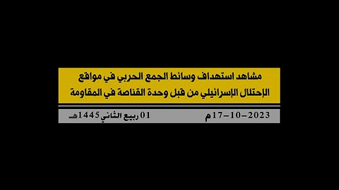 WATCH: Hezbollah Snipers Target IDF Surveillance Cameras Along the Border