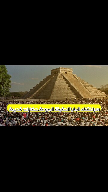 سر اختفاء المايا: الحقيقة المروعة | حضارات قديمة #المايا #تاريخ #غموض