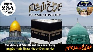 Islamic History Episode 284 Victory of Talutilla & the end of Tariq طلیطلہ کی فتح اور طارق کا انجام