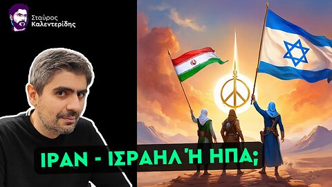 Ποιος κέρδισε τον "Πόλεμο των Δώδεκα Ημερών";