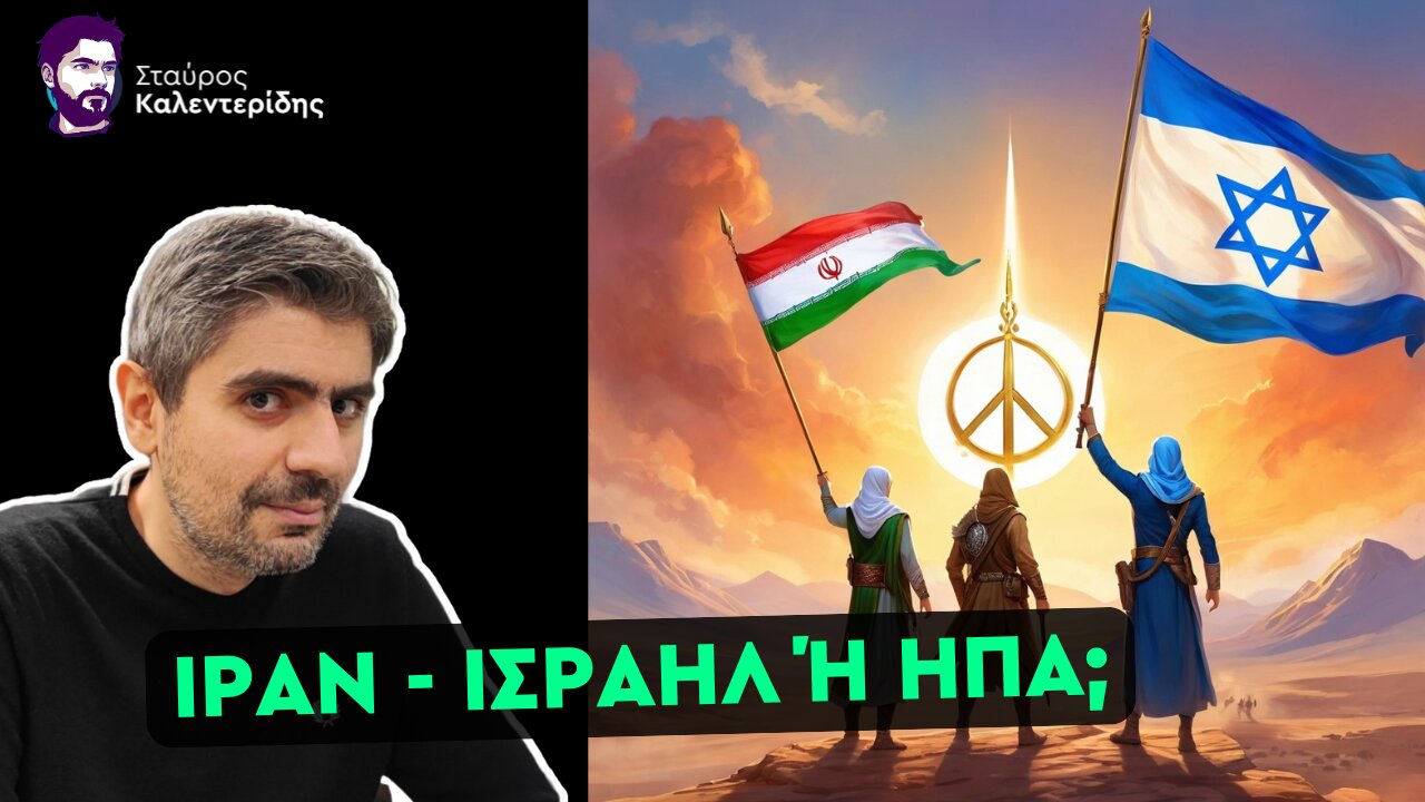 Ποιος κέρδισε τον "Πόλεμο των Δώδεκα Ημερών";