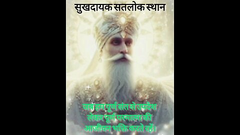 सतलोक में केवल एक रस परम शांति व सुख है।