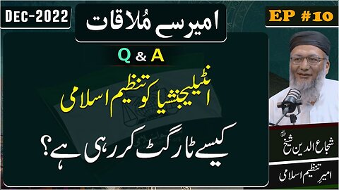 Intelligentsia Ko Tanzeem-e-Islami Kaysay Target Kr Rahe Hai . - Ameer Say Mulaqat - Dec 2022