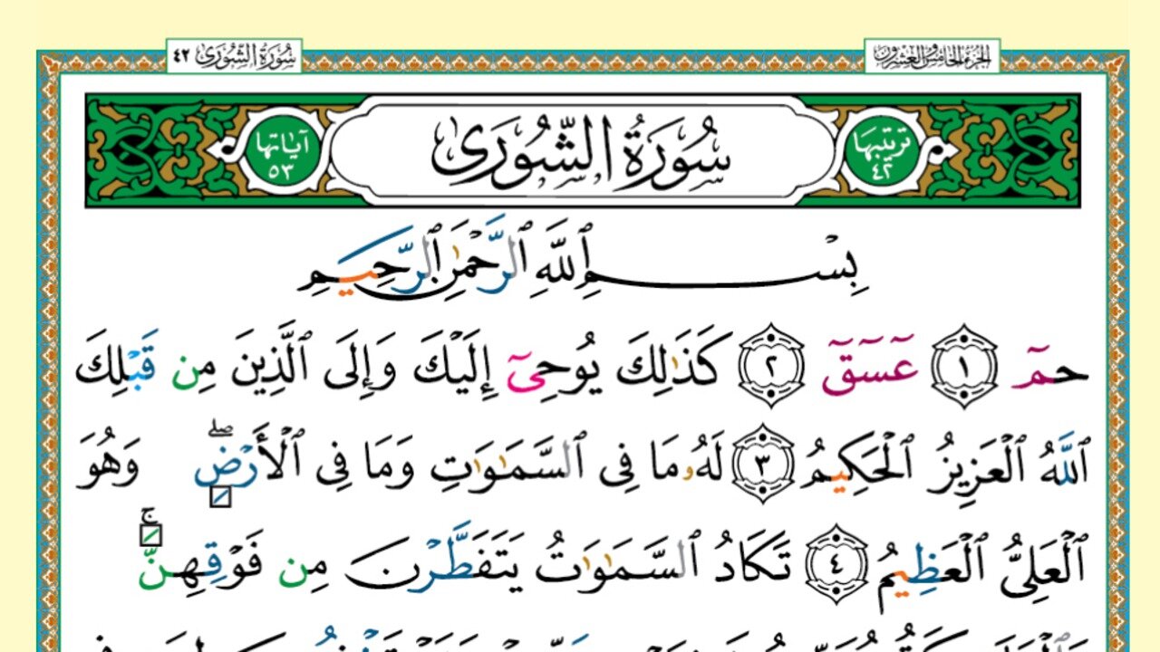 042 - Surah Ash-Shura (Voice: Khalifa Al Tunaiji)