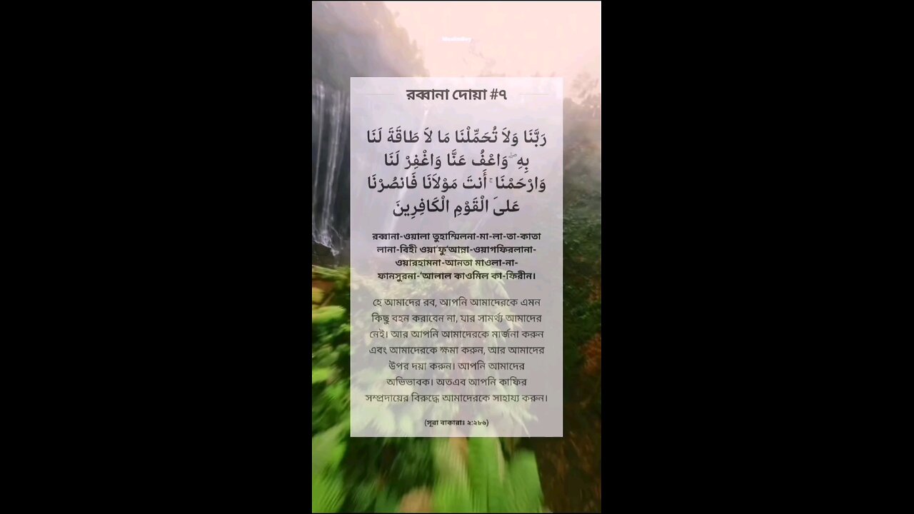Rabbana Dua Part-7✨🎧