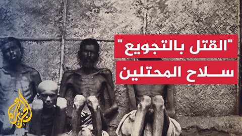 الغذاء__ _سلاح فتاك_ يستخدمه المحتلون لكسر إرادة الشعوب