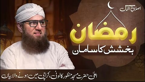 Ramzan Bakhshish Ka Saman | Islah-e-Aamaal | Abdul Habib Attari | Ramadan Special