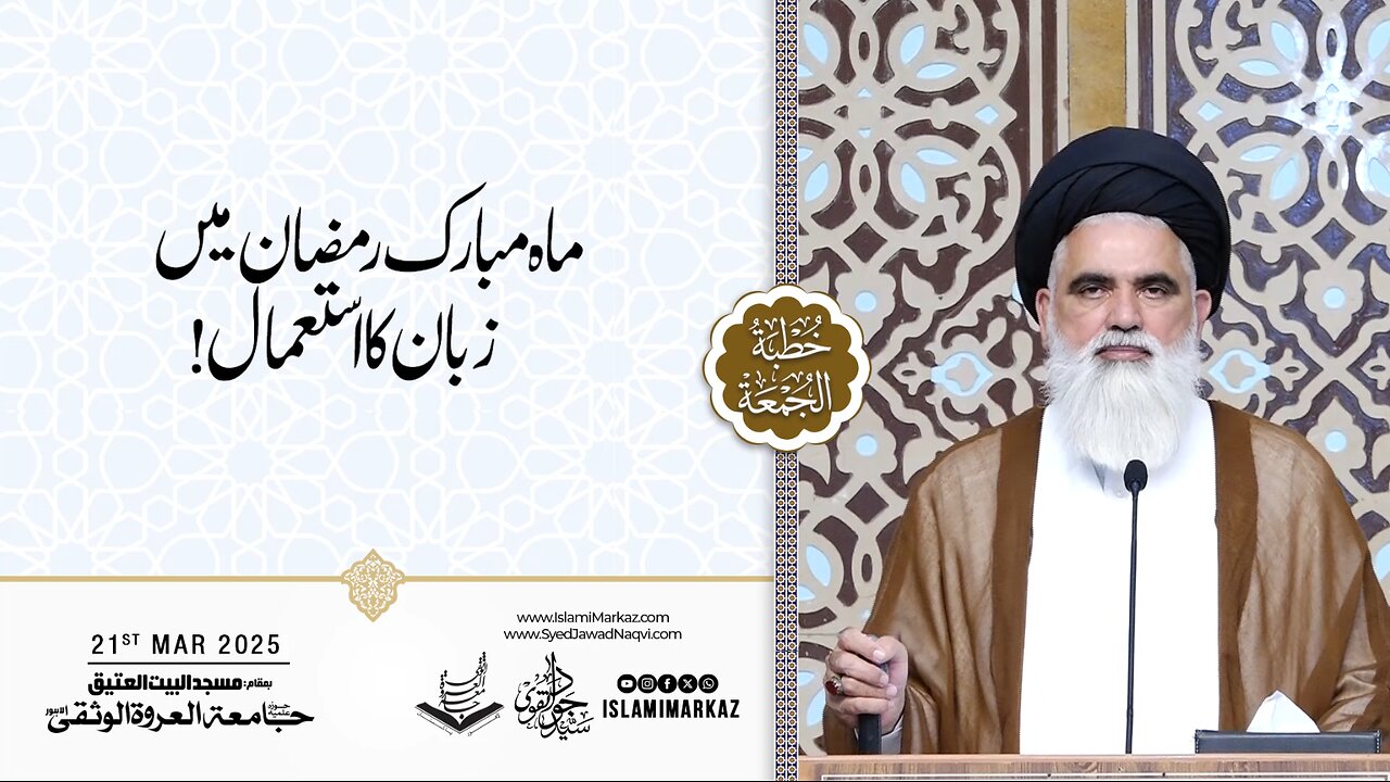 Maah-e-Mubarak Ramzan mein zuban ka istemal