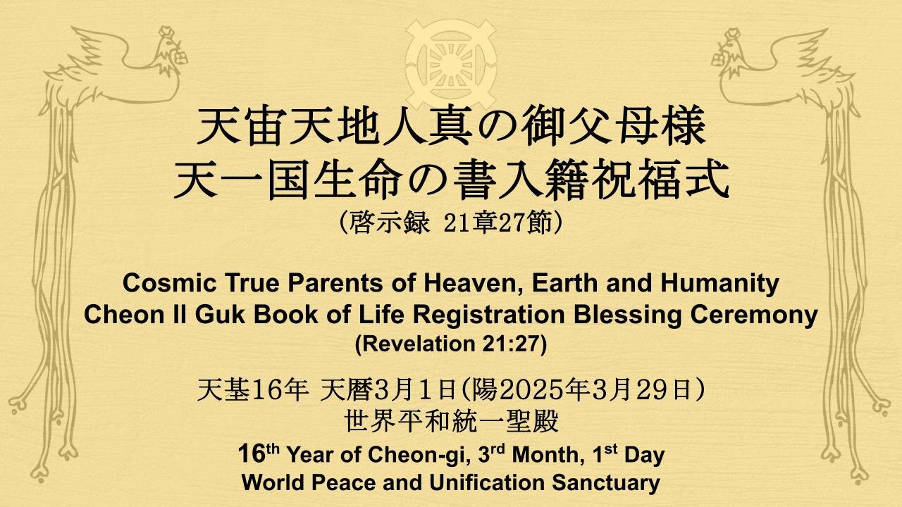 Book of Life Registration Blessing Ceremony 03/29/2025