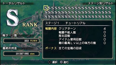 ZDC UR Tears to Tiara Kakan no Daichi ティアーズ・トゥ・ティアラ Portable 26 Credits Song Post Pics and Proof of All 60 Story Battles Rank S Attained Plus All Profiles & CGs