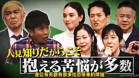 【中字】DownTown DX 231005 - 社恐藝人 vs 社牛藝人