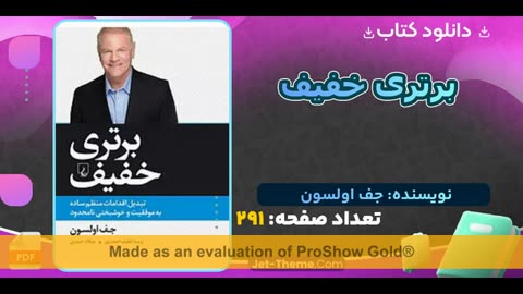 دانلود کتاب برتری خفیف