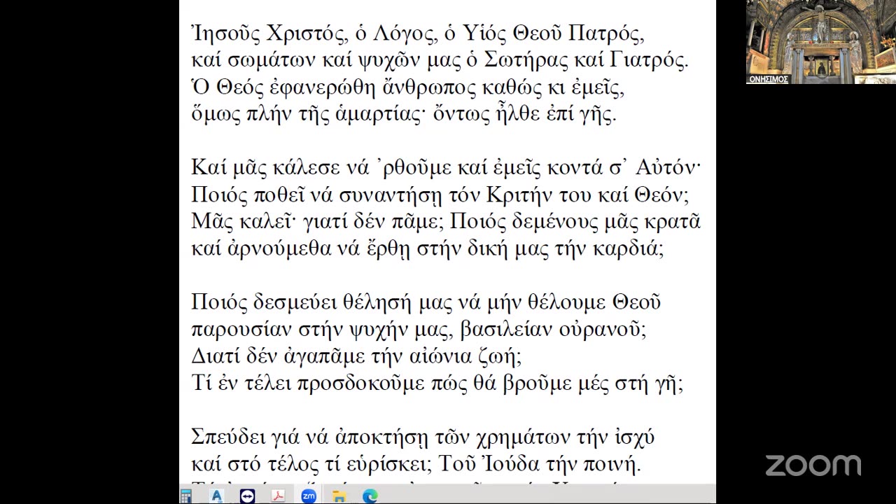 Ὅταν οἱ προφητεῖες γίνονται γεγονότα. Ε.Ρ.Ο.Σ. Καθημερινές συναντήσεις 26 6 2025