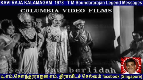 T M Soundararajan Legend MESSAGES kaviraja kalemegam 1978 VOL 11