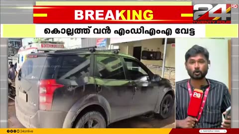 കൊല്ലത്ത്_ആഡംബര_വാഹനത്തിൽ_കടത്താൻ_ശ്രമിച്ച_MDMAയുമായി_യുവാവ്_പിടിയിൽ___Kollam___Drug_Seizure
			