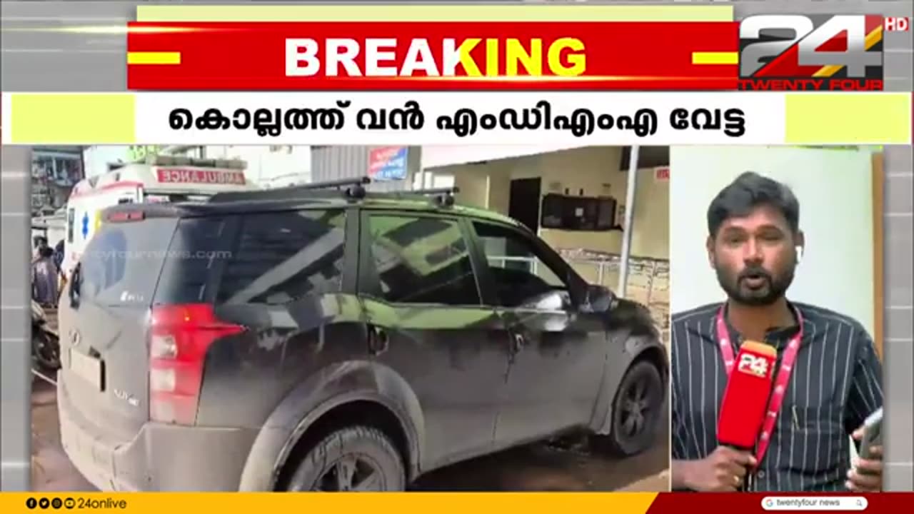 കൊല്ലത്ത്_ആഡംബര_വാഹനത്തിൽ_കടത്താൻ_ശ്രമിച്ച_MDMAയുമായി_യുവാവ്_പിടിയിൽ___Kollam___Drug_Seizure