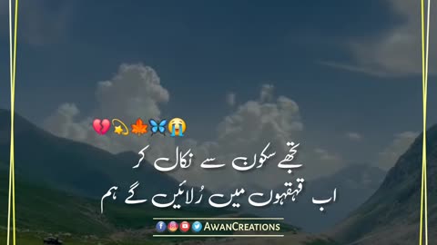 Tujhy Sakoon Se Nikaal Kar | Urdu Quotes | Status Video | Awan Creations