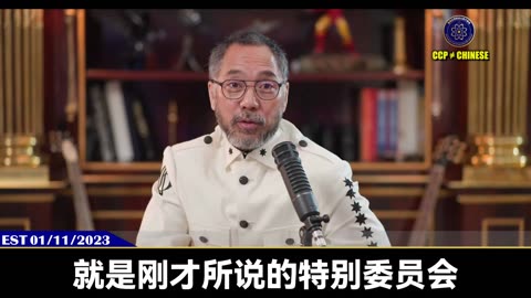 美国众议院司法委员会就“中共滥用美国法院法律体系谋取利益”举行听证会！ 郭文贵先生2023年1月11日爆料：美国国会已在加班加点工作，查司法部、FBI被共产党渗透和武器化，接下来红杉资