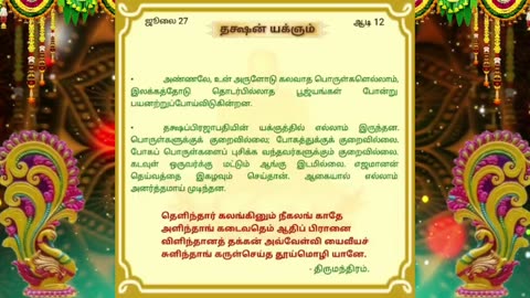 ஜூலை 27 | தக்ஷன் யக்ஞம் | தினசரி தியானம்