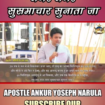 नगर नगर सुसमाचार सुनाता जा || Apostle Ankur Yoseph Narula || Anugrah TV