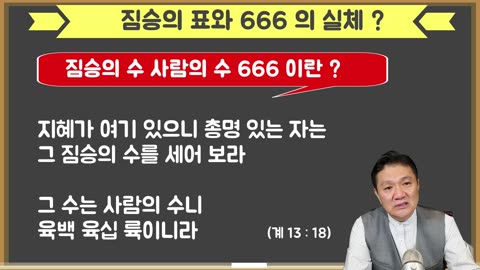 치킨게임23탄. 666 짐승의 표 아니다 (1부) 정정 합니다 2906 흉년 안식년 2022 -2029