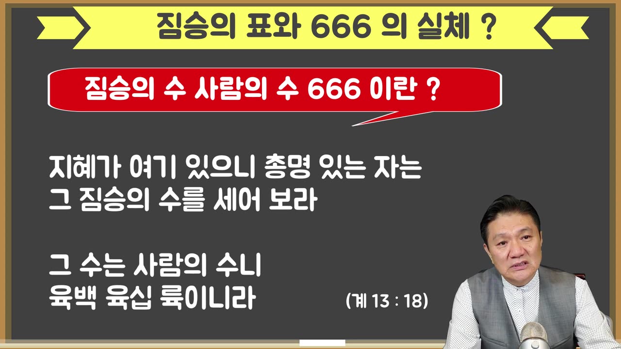치킨게임23탄. 666 짐승의 표 아니다 (1부) 정정 합니다 2906 흉년 안식년 2022 -2029