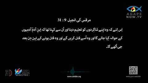 Gospel of Mark Chap 9 in Urdu Bible | مرقس کی انجیل | Marcus Ki Injeel | Gospel of Mark Urdu