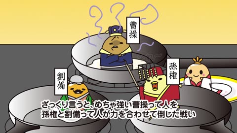 ぐでたまショートアニメ 第924話「赤壁の戦い」（12_15放送）