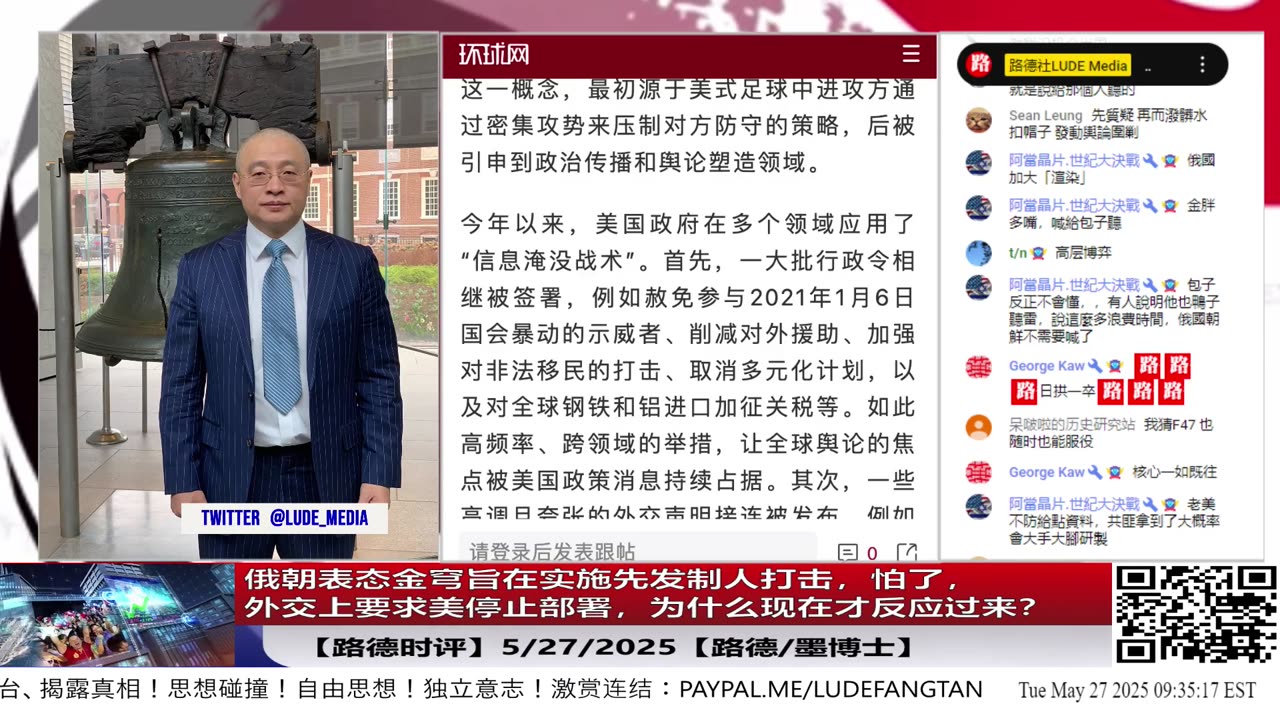 【路德时评】俄朝表态金穹旨在实施先发制人打击,怕了,外交上要求美停止部署,为什么现在才反应过来?意味着什么?5/27/2025【路德/墨博士】